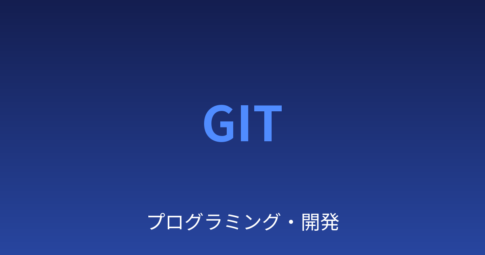 GIT eyecatch image