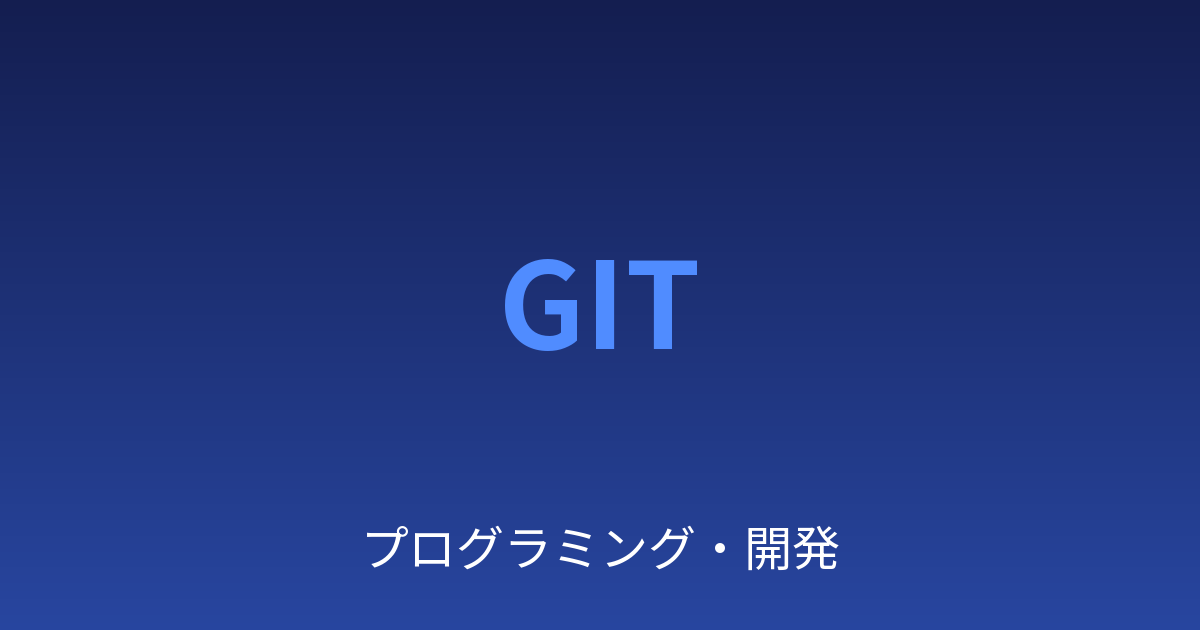 GIT eyecatch image