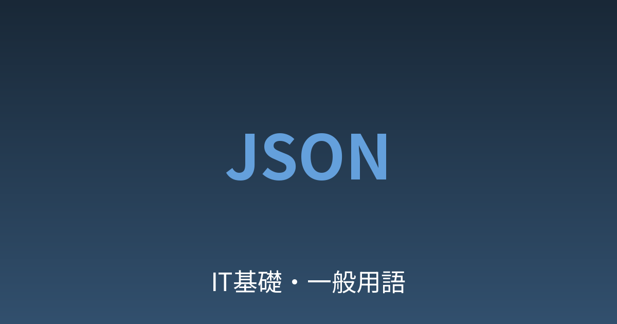 JSON eyecatch image