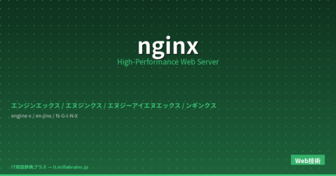 nginx アイキャッチ画像