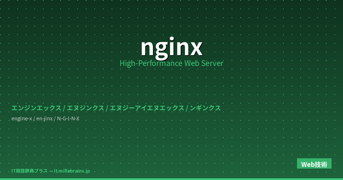 nginx アイキャッチ画像